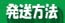 ルレクチェ等の発送方法