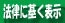 通信販売法に基ずく表示